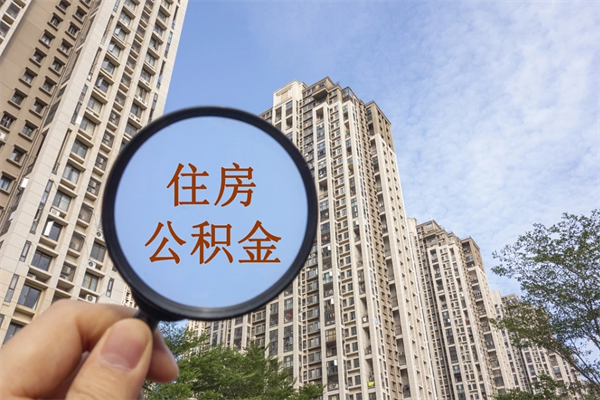鹰潭住房公积金联名卡有什么作用（公积金联名卡有什么用处）